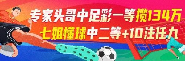 莆田安福相册 精选足篮行家：头哥中一等+10注任九揽超134万！